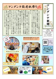 アンダンテ新聞Vol.52